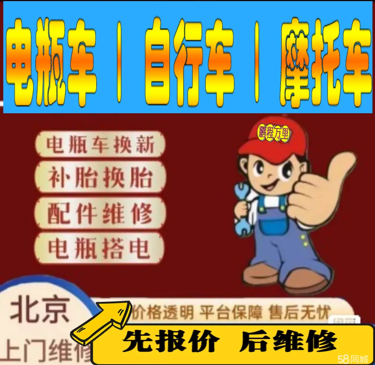 日喀则附近店流动补胎维修电话电动瓶车补胎上门修理摩托车轮椅补胎