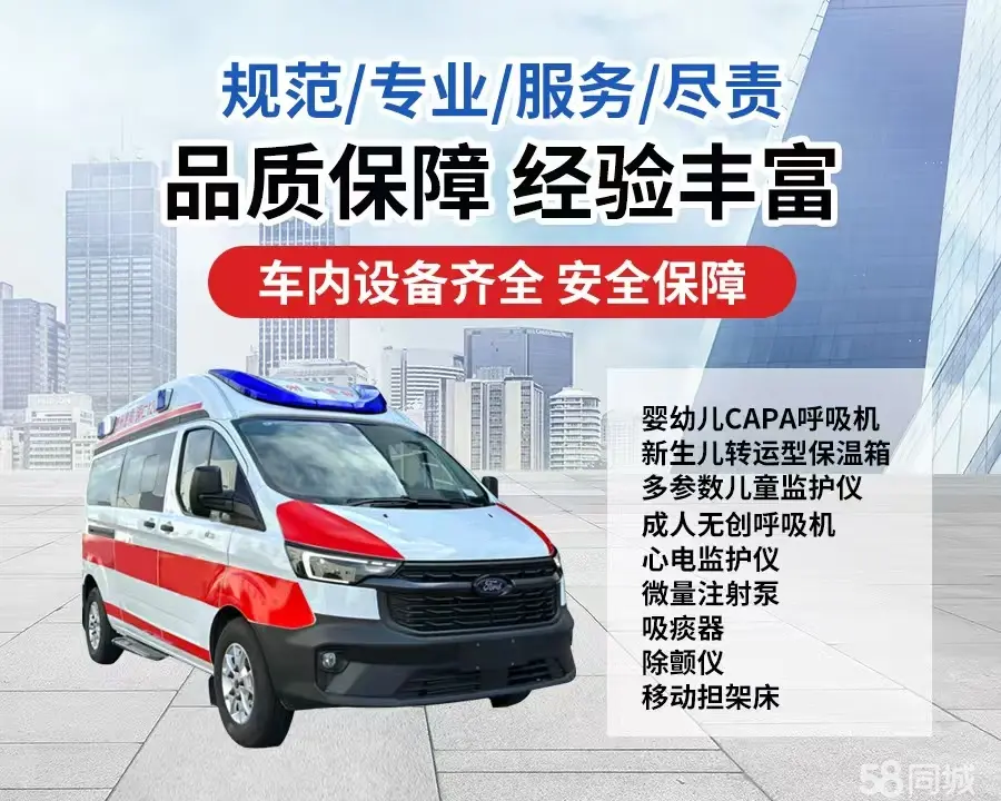 日喀则120救护车出租/日喀则长途救护车/日喀则长途120急救车2