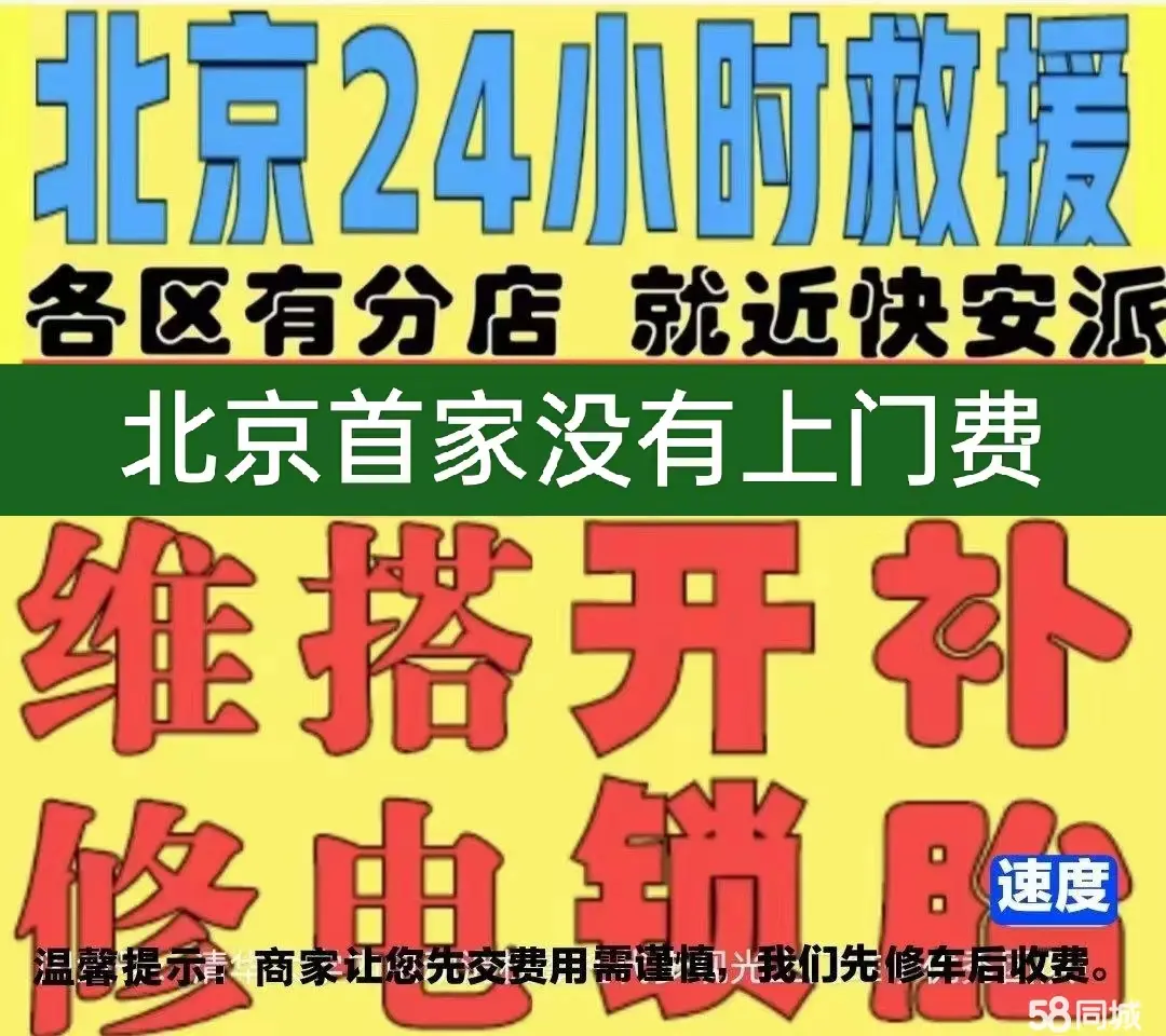 日喀则附近店修自行车修补换轮胎安组装电瓶车摩托上门维修搭电激活